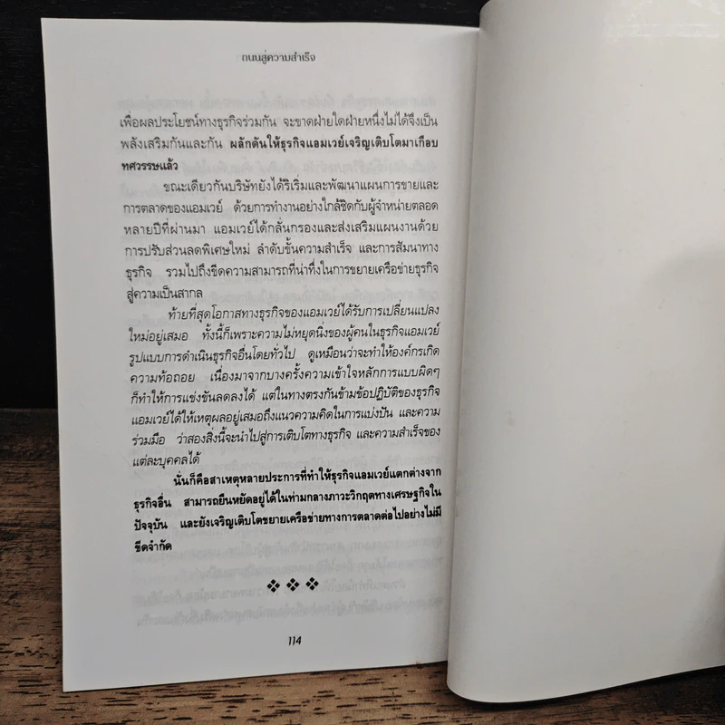 ถนนสู่ความสำเร็จ ธุรกิจขายตรง รูปที่ 9