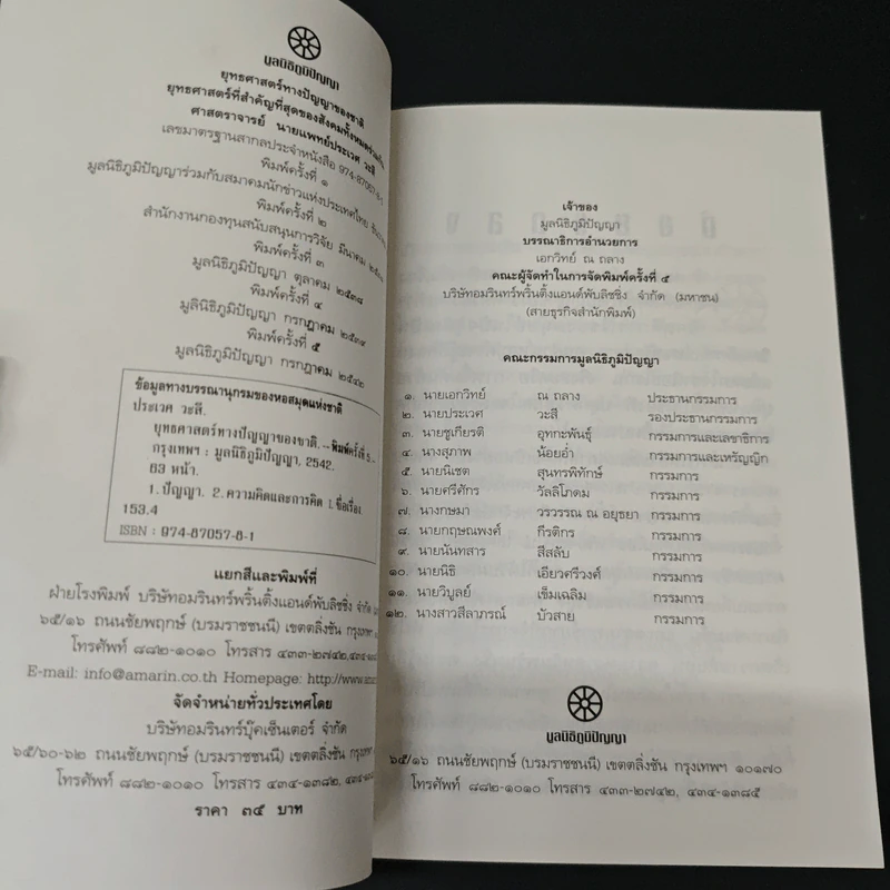 ยุทธศาสตร์ทางปัญญาของชาติ ยุทธศาสตร์ที่สำคัญที่สุดของสังคมทั้งหมดร่วมกัน - ศาสตราจารย์นายแพทย์ประเวศ วะสี รูปที่ 6