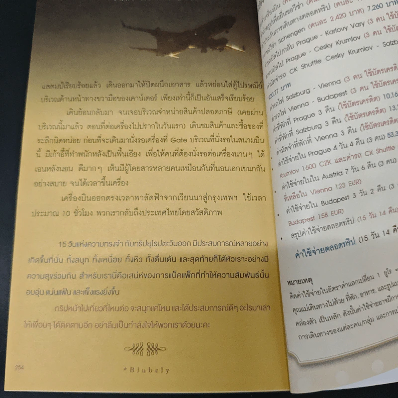 เส้นทางสู่ 12 เมืองในฝัน 3 ประเทศโรแมนติกโลก เช็ก ออสเตรีย ฮังการี รูปที่ 9