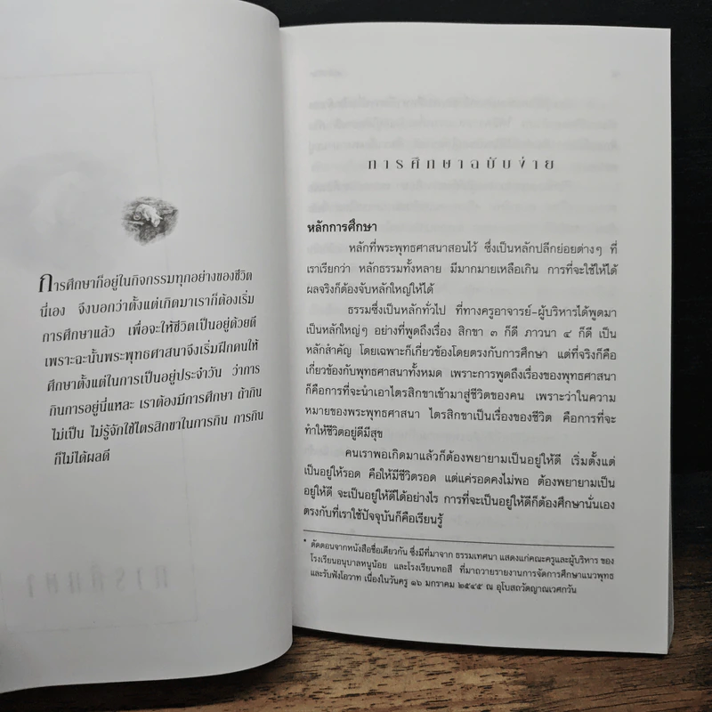 คู่มือชีวิต - พระธรรมปิฎก (ป.อ.ปยุตโต) รูปที่ 7