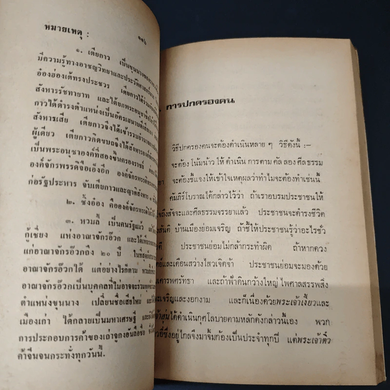 ปรัชญานิพนธ์และชีวประวัติของขงเบ้ง - เธียรชัย เอี่ยมวรเมธ รูปที่ 8