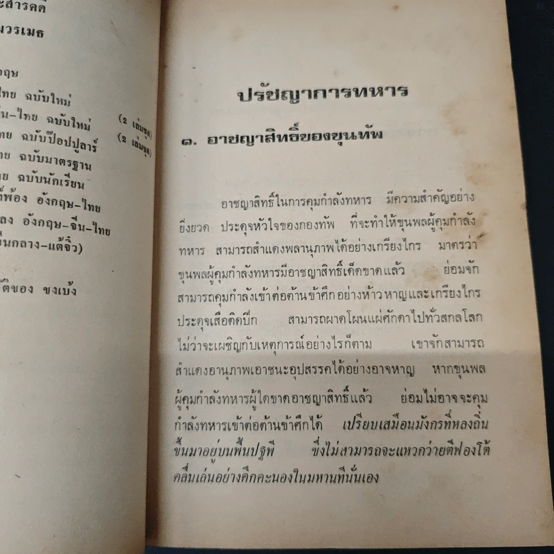 ปรัชญานิพนธ์และชีวประวัติของขงเบ้ง - เธียรชัย เอี่ยมวรเมธ รูปที่ 7
