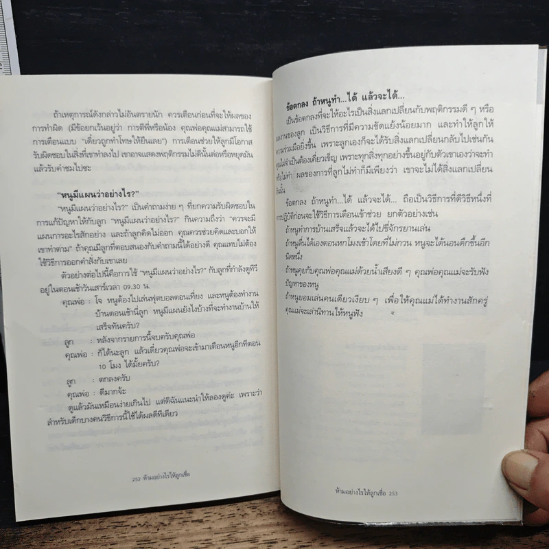 The Answer is NO ห้ามอย่างไรให้ลูกเชื่อ - Cynthia Whitham, MSW รูปที่ 9