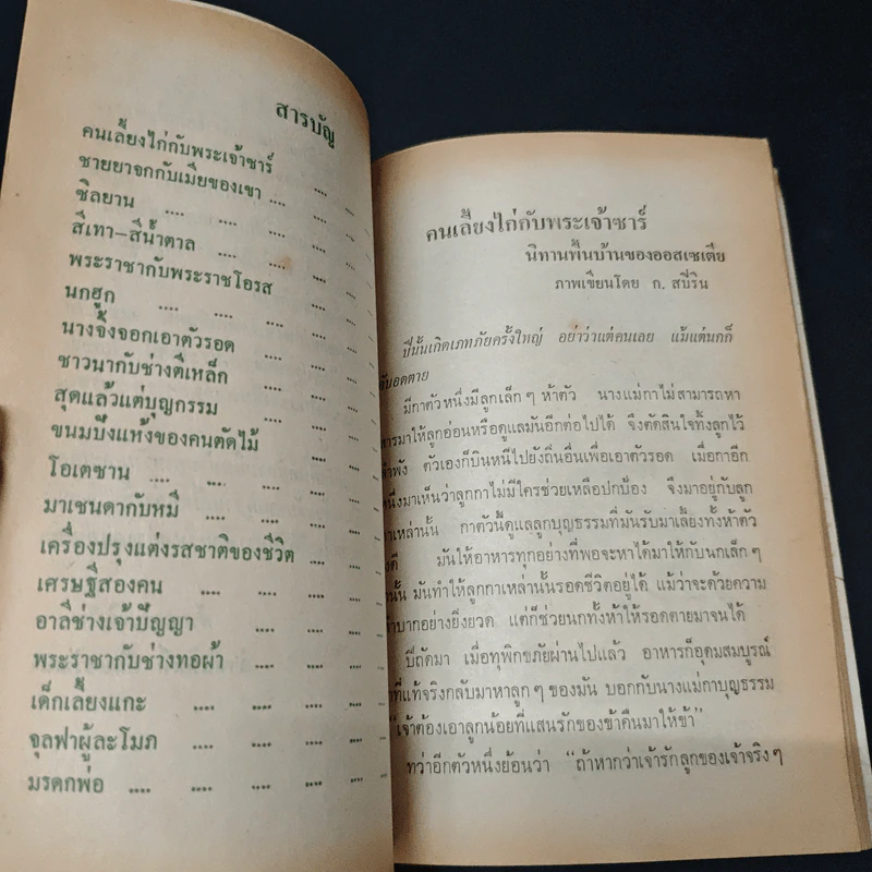 นิทานพื้นบ้านสหภาพโซเวียต - หมีน้อย รูปที่ 6