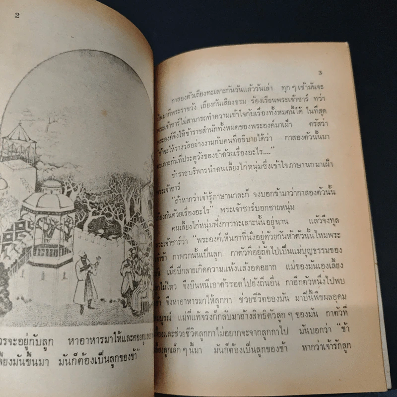 นิทานพื้นบ้านสหภาพโซเวียต - หมีน้อย รูปที่ 7