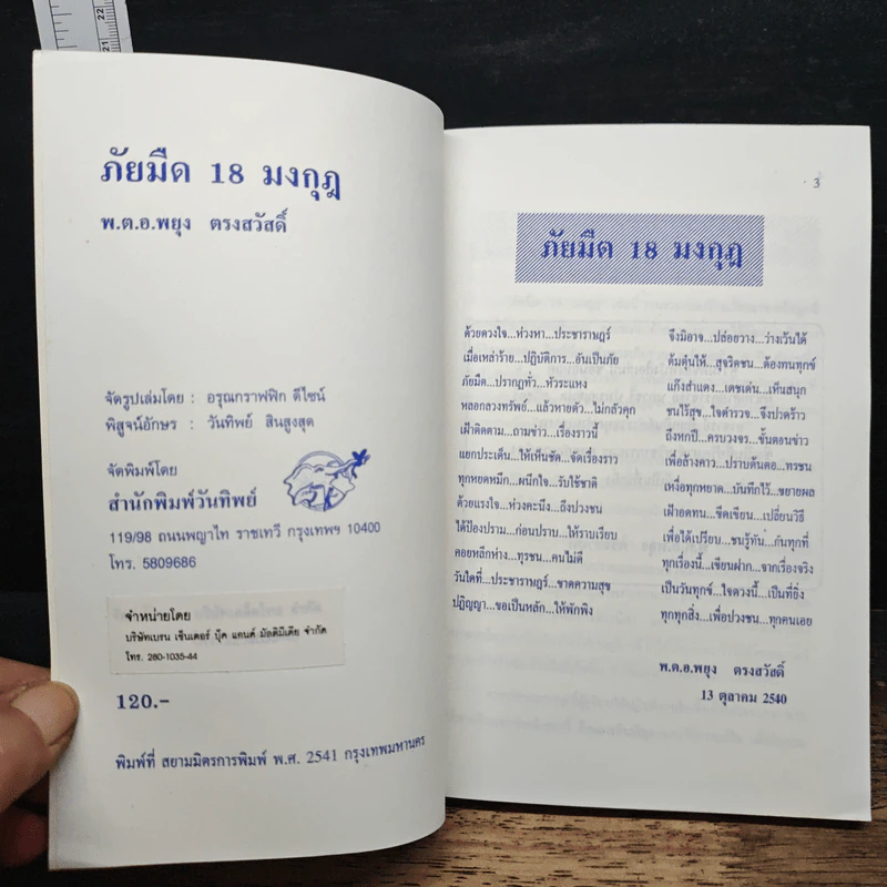 ภัยมืด 18 มงกุฎ - พ.ต.อ.พยุง ตรงสวัสดิ์ รูปที่ 6