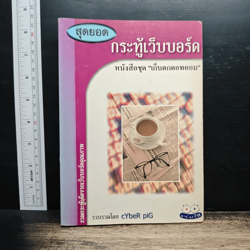 สุดยอดกระทู้เว็บบอร์ด รูปที่ 1