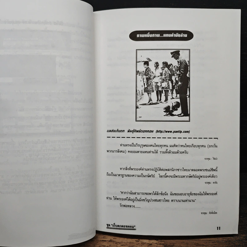 สุดยอดกระทู้เว็บบอร์ด รูปที่ 9