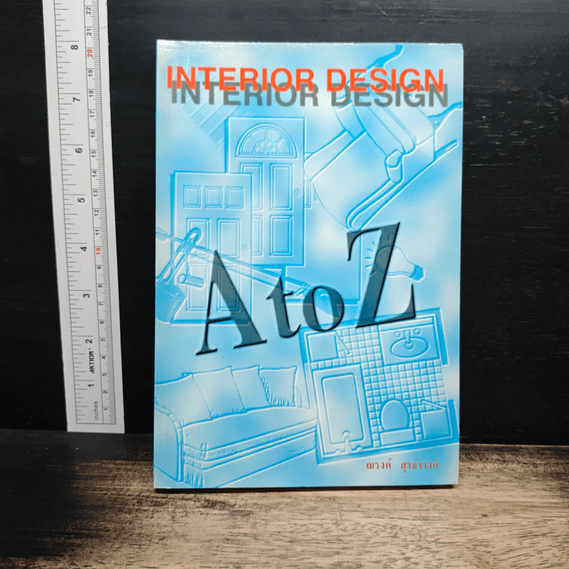 Interior Designs A To Z - ณรงค์ สุรธำรงค์ รูปที่ 1