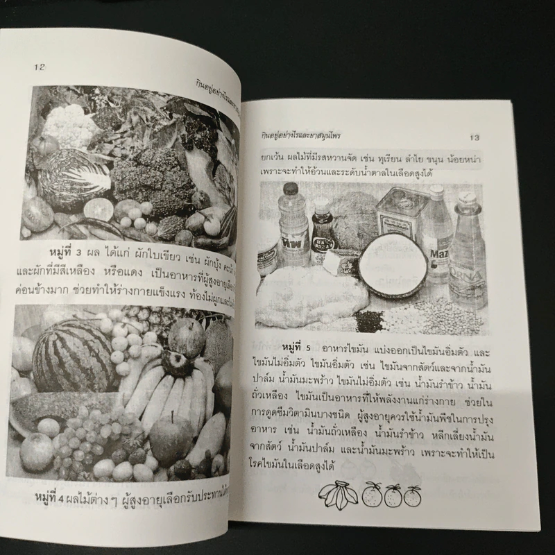 กินอยู่อย่างไรสุขภาพถึงแข็งแรงมีอายุเกิน 100 ปี รูปที่ 7