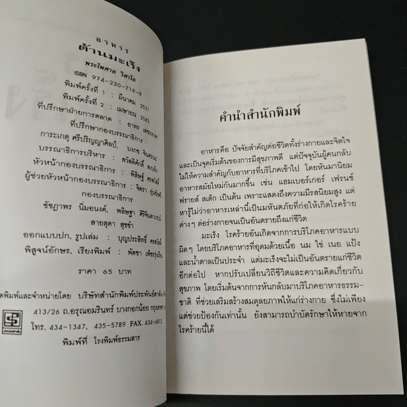 อาหารต้านมะเร็ง - พระไพศาล วิสาโล รูปที่ 6
