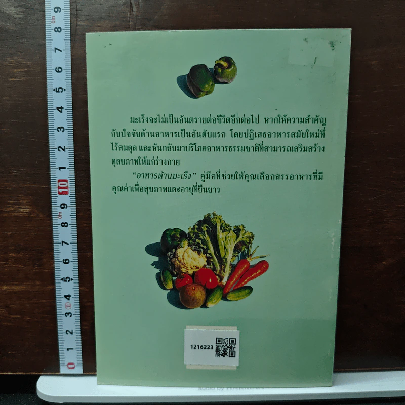อาหารต้านมะเร็ง - พระไพศาล วิสาโล รูปที่ 2