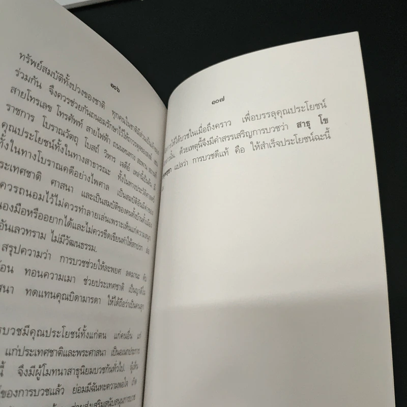 การบวชในพระพุทธศาสนา - สมเด็จพระมหาสมณเจ้า กรมพระยาวชิรญาณวโรรส รูปที่ 9