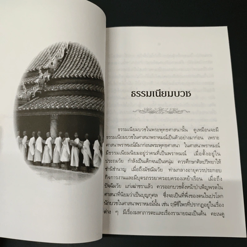 การบวชในพระพุทธศาสนา - สมเด็จพระมหาสมณเจ้า กรมพระยาวชิรญาณวโรรส รูปที่ 7