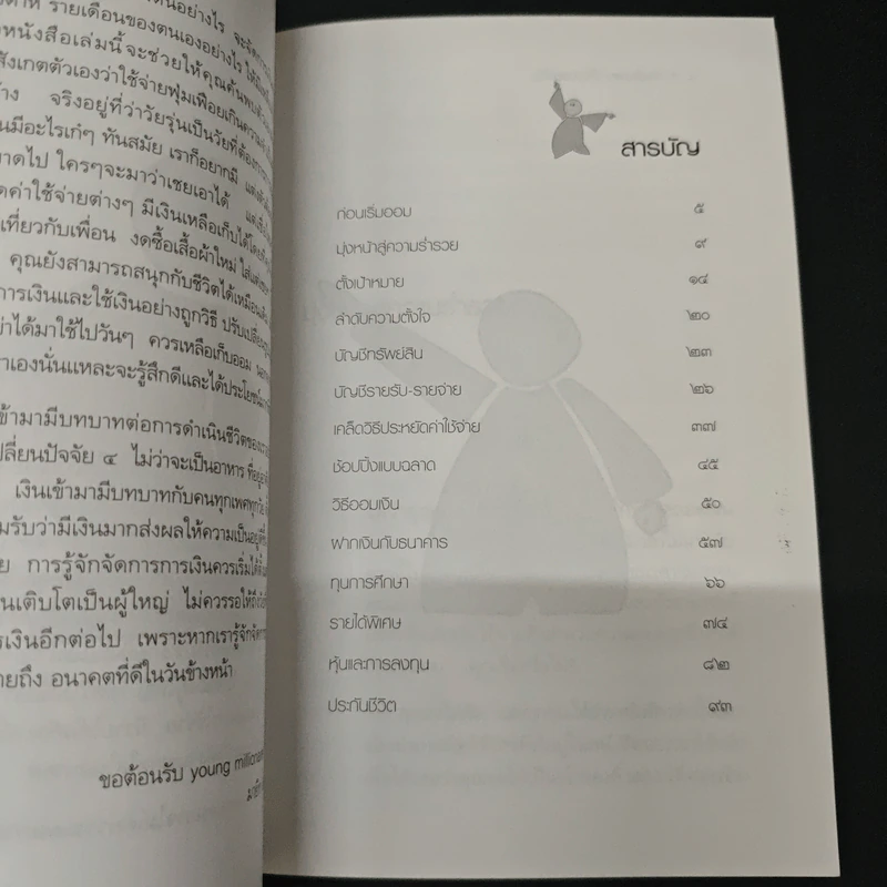 กว่าจะเรียนจบ(ก็รวยซะเเล้ว) - ศศวรรณ มงคลภาพ รูปที่ 6