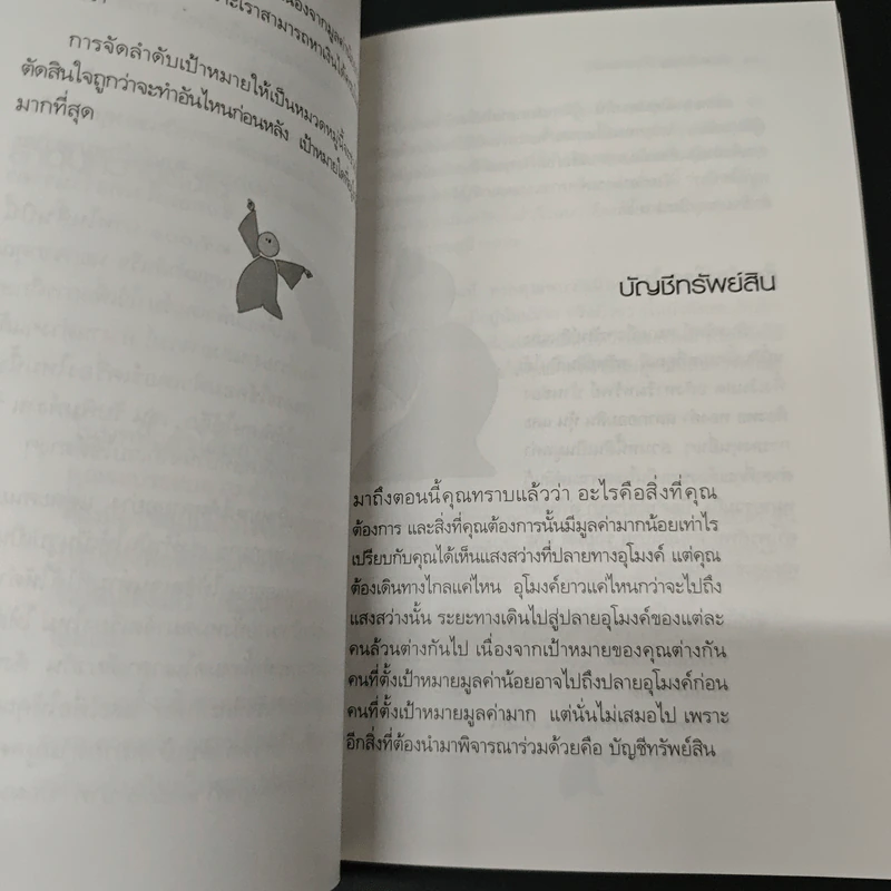 กว่าจะเรียนจบ(ก็รวยซะเเล้ว) - ศศวรรณ มงคลภาพ รูปที่ 8