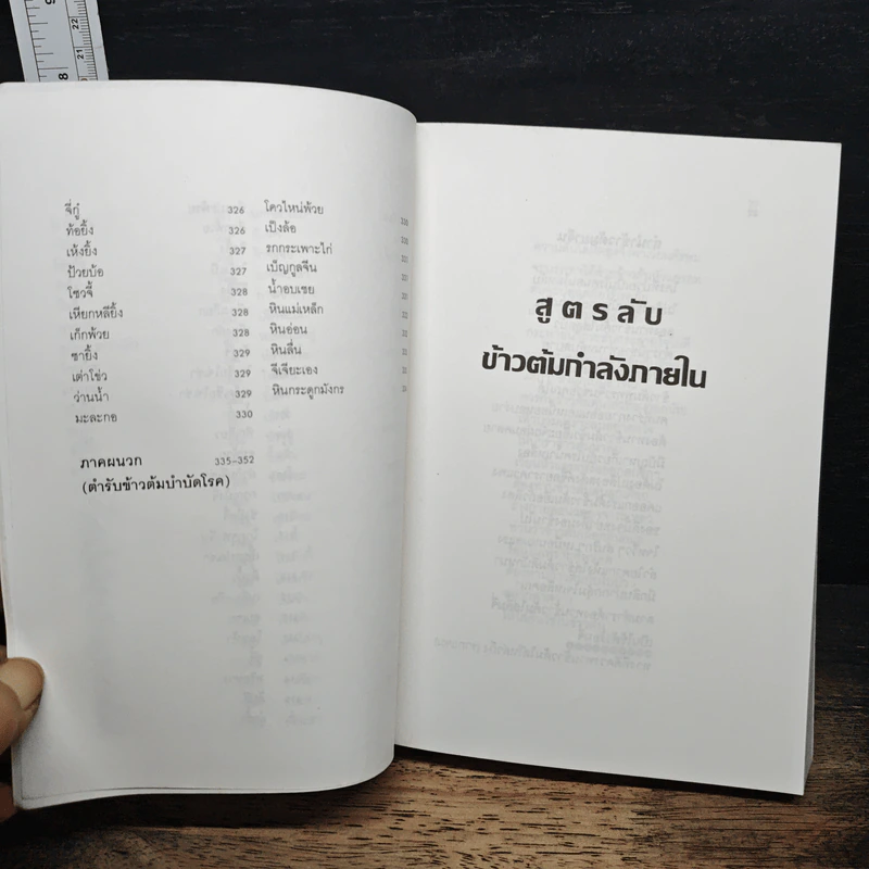 สูตรลับข้าวต้มกำลังภายใน - สุภาณี ปิยพสุนทรา รูปที่ 11
