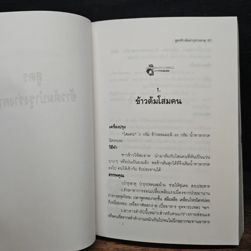 สูตรลับข้าวต้มกำลังภายใน - สุภาณี ปิยพสุนทรา รูปที่ 13