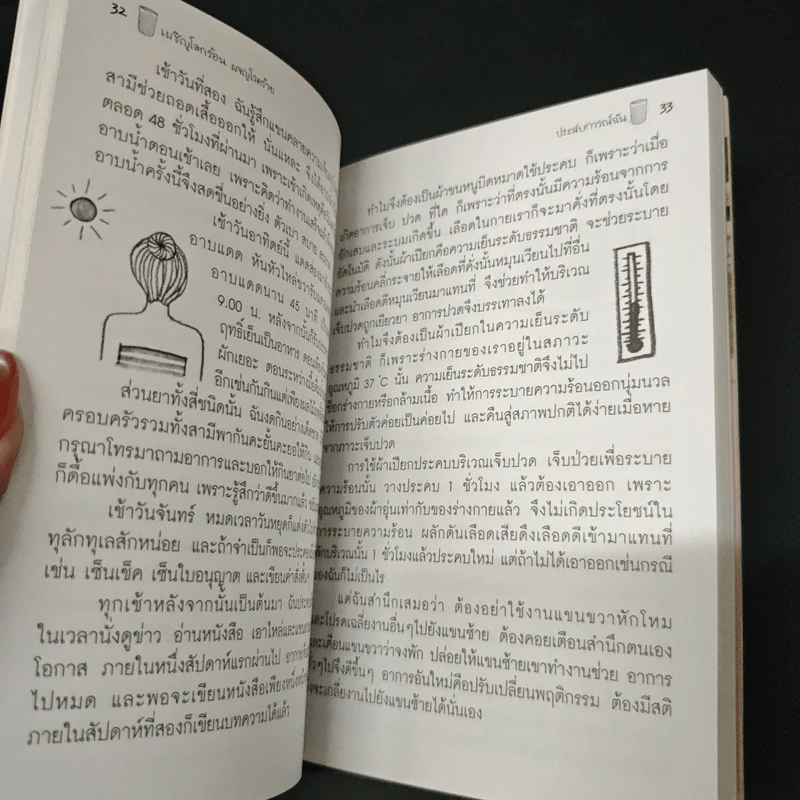 เผชิญโลกร้อน ผจญโรคร้าย รูปที่ 8