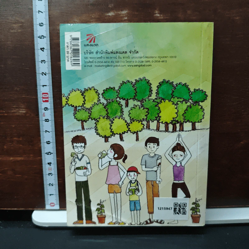 เผชิญโลกร้อน ผจญโรคร้าย รูปที่ 2