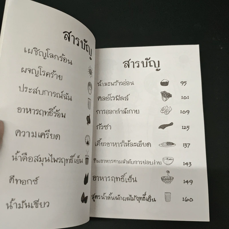 เผชิญโลกร้อน ผจญโรคร้าย รูปที่ 6