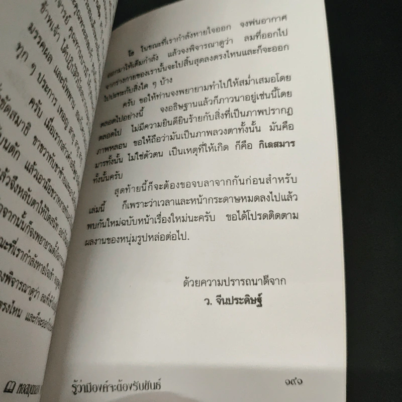 คู่มือแนะแนวทาง รู้ว่ามีองค์จะต้องรับขันธ์ - ว.จีนประดิษฐ์ รูปที่ 9