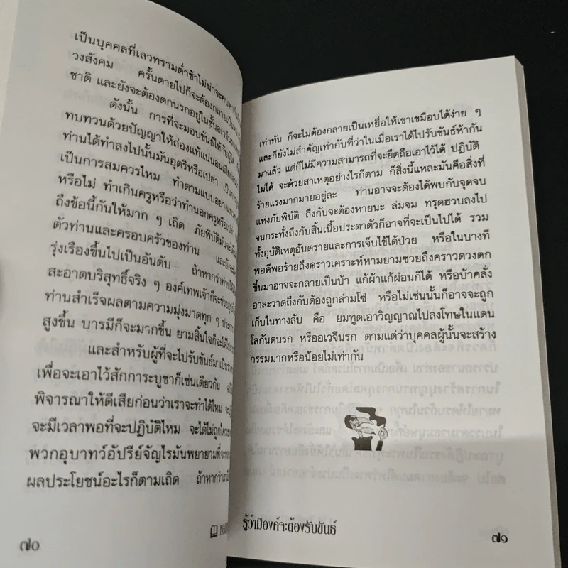 คู่มือแนะแนวทาง รู้ว่ามีองค์จะต้องรับขันธ์ - ว.จีนประดิษฐ์ รูปที่ 8