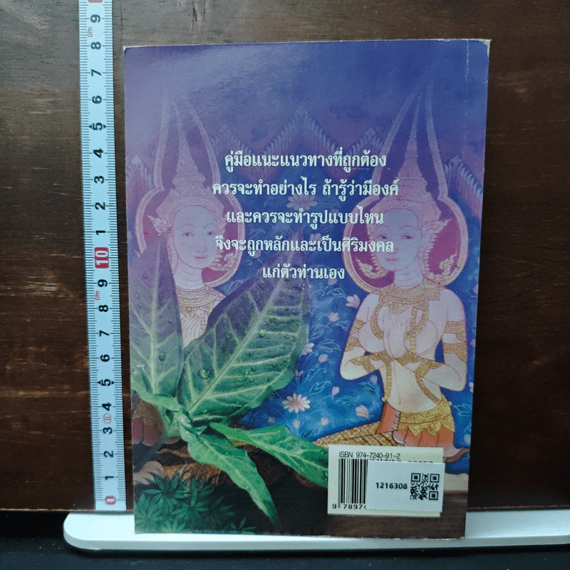 คู่มือแนะแนวทาง รู้ว่ามีองค์จะต้องรับขันธ์ - ว.จีนประดิษฐ์ รูปที่ 2