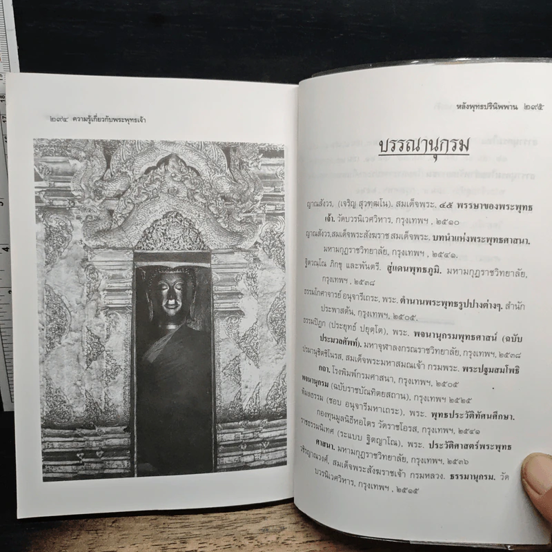 ความรู้เกี่ยวกับพระพุทธเจ้า ครอบคลุม 8 หมวด - ภัทรวรรณ วันทนชัยสุข รูปที่ 11