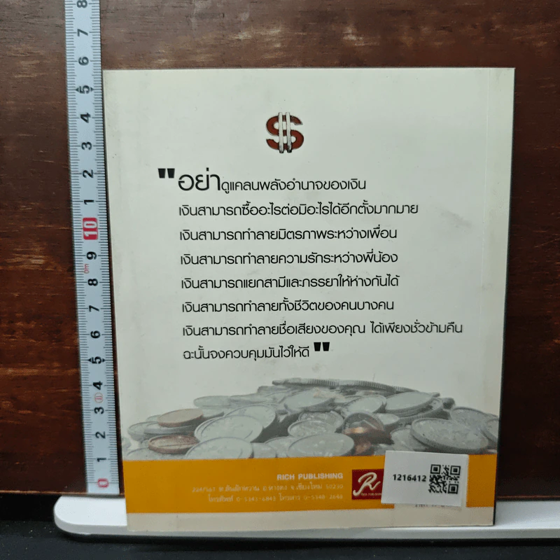 108-1009 ทางลัด ประหยัดและรวย - ไอรดา คณนาพร ฉลาดแพทย์ รูปที่ 2