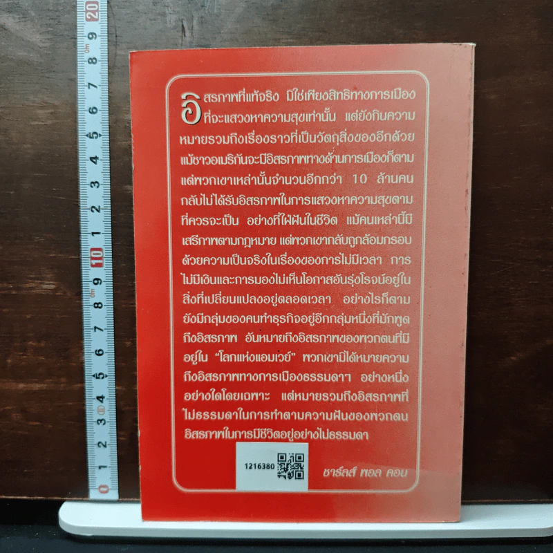 อิสรภาพที่ไม่ธรรมดา - ชาร์ลส์ พอล คอน รูปที่ 2