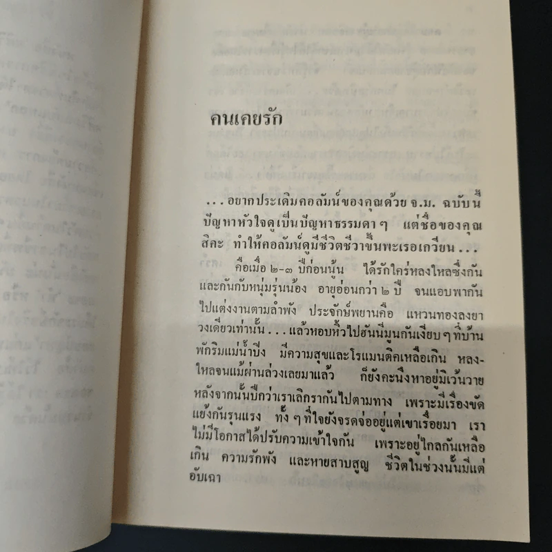 ศศิวิมลตอบปัญหา - ศศิวิมล รูปที่ 7