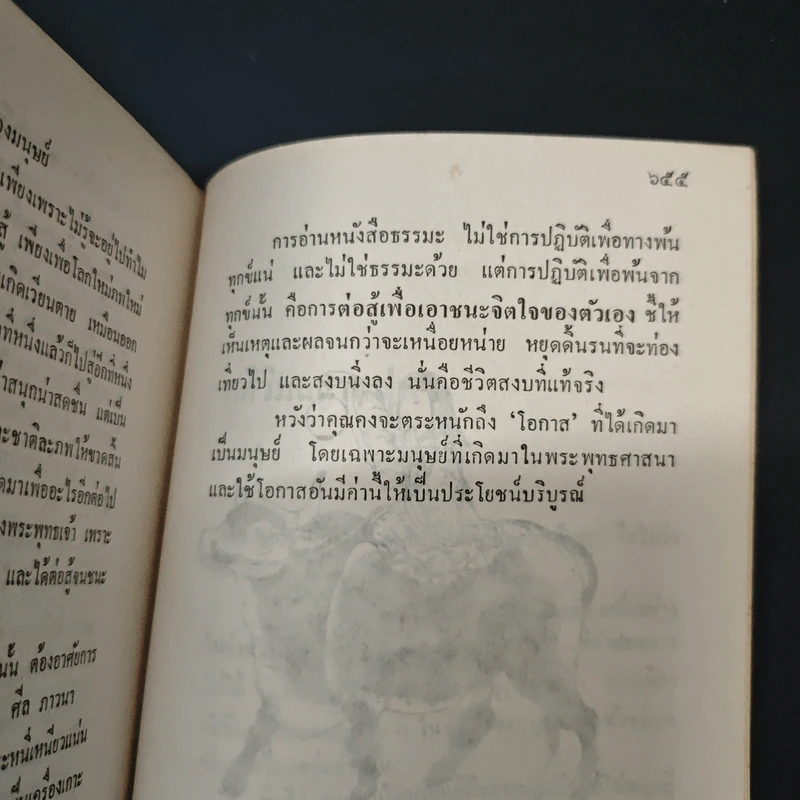 ศศิวิมลตอบปัญหา - ศศิวิมล รูปที่ 9