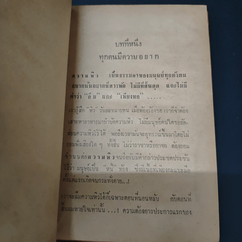 กำพืดมนุษย์ - ป. จาตุรพันธ์ รูปที่ 6