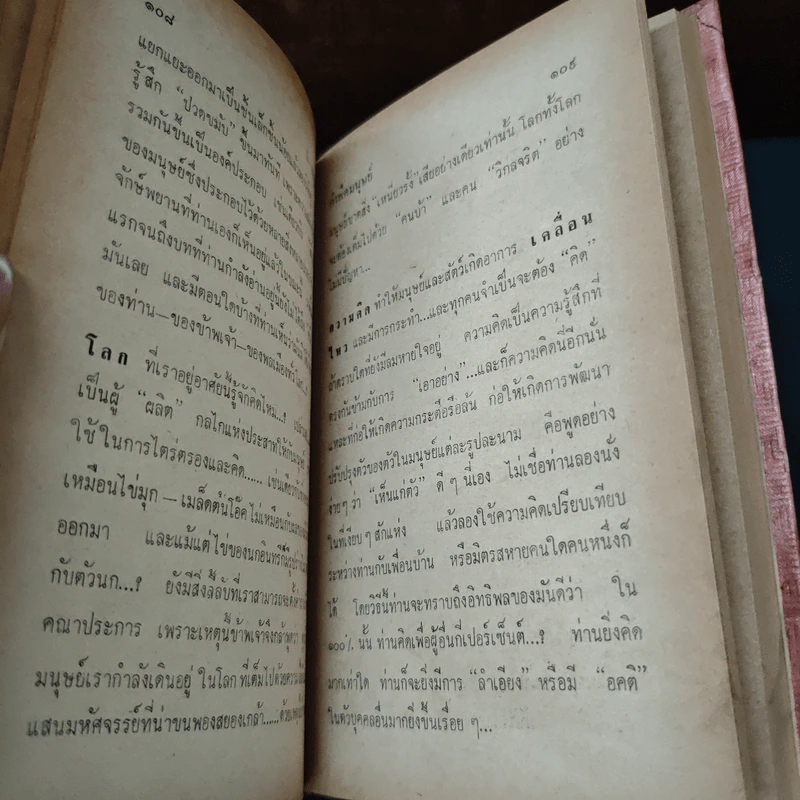 กำพืดมนุษย์ - ป. จาตุรพันธ์ รูปที่ 8
