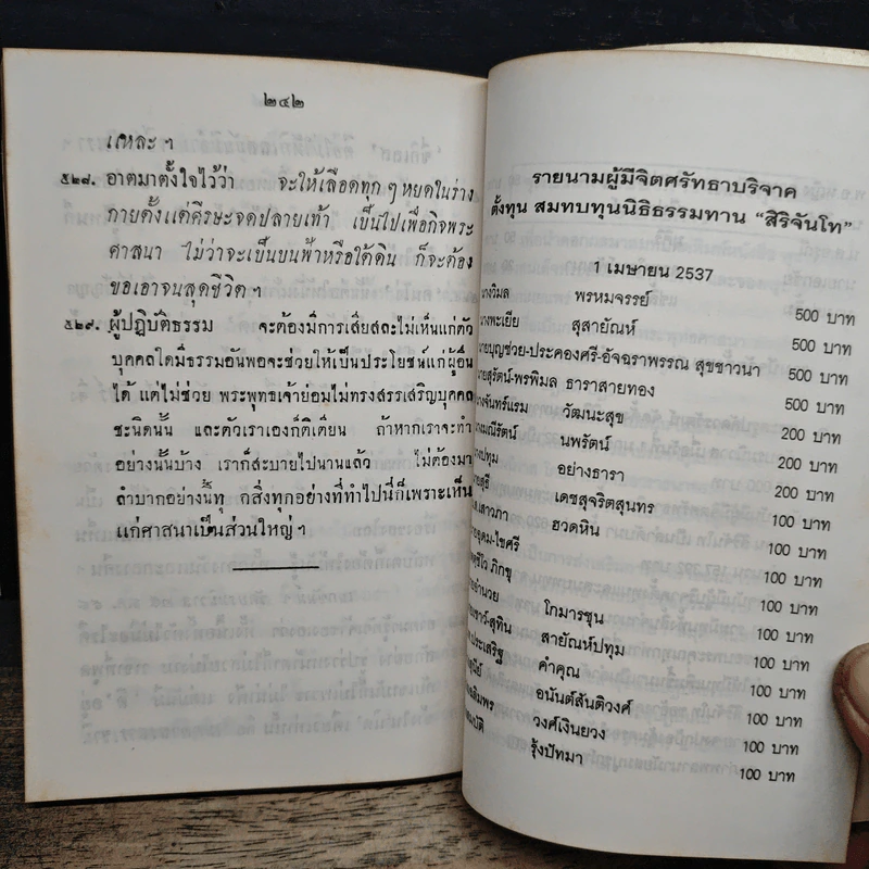 อานาปานานุสรณ์ ตอนต้น - พระอาจารย์ลี ธมฺมธโร รูปที่ 8