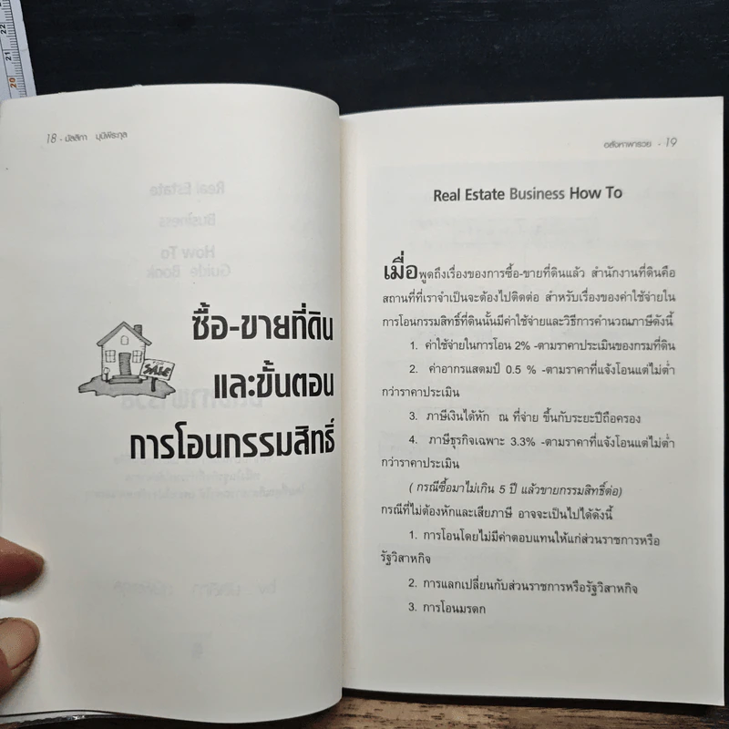 อสังหาพารวย - มัลลิกา มุนีพีระ รูปที่ 9