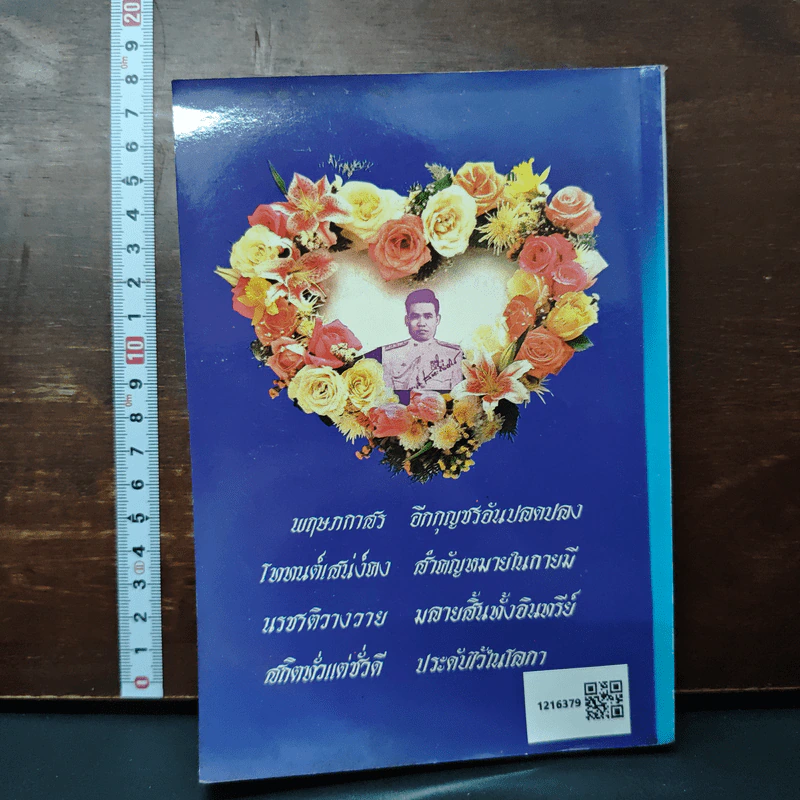 กฎแห่งกรรมชุด 1 ท้าพิสูจน์ ตายแล้วฟื้น - แสง อรุณกุศล รูปที่ 2
