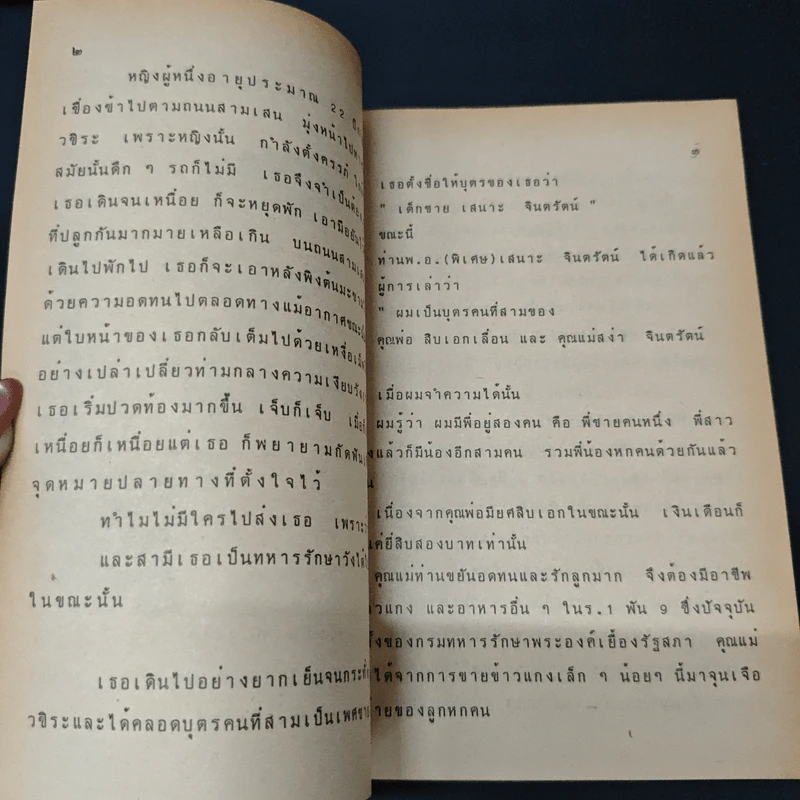 กฎแห่งกรรมชุด 1 ท้าพิสูจน์ ตายแล้วฟื้น - แสง อรุณกุศล รูปที่ 9
