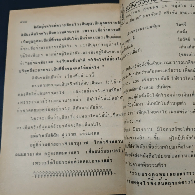 กฎแห่งกรรมชุด 1 ท้าพิสูจน์ ตายแล้วฟื้น - แสง อรุณกุศล รูปที่ 10
