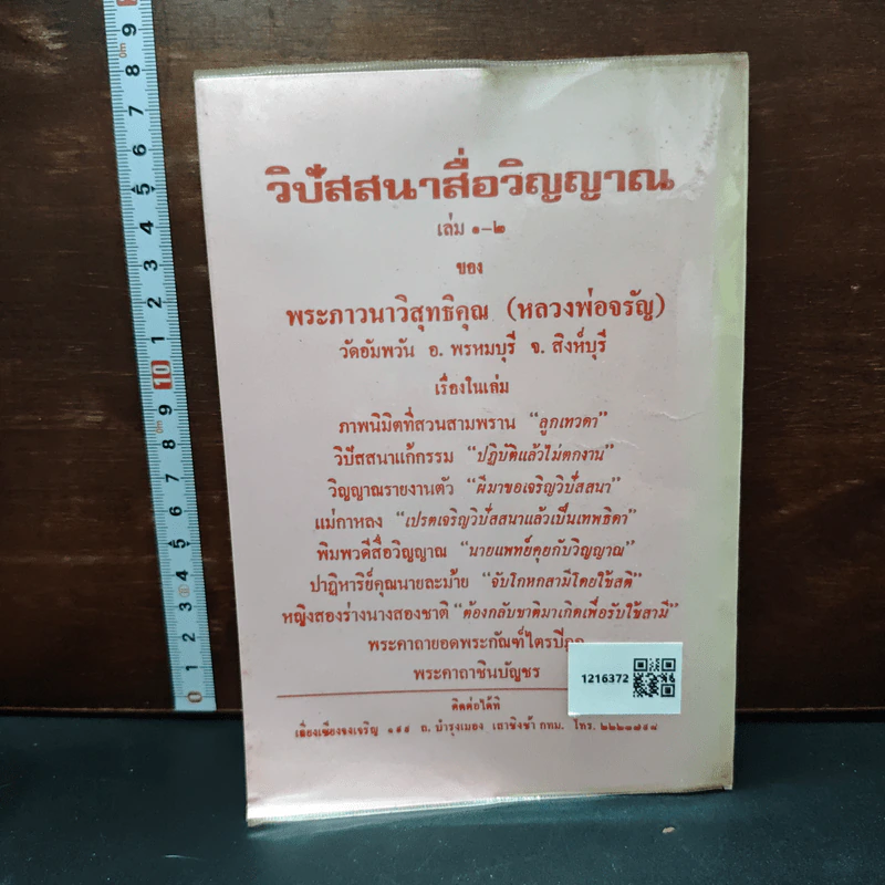 ประชุมนานาอานิสงส์ 44 กัณฑ์ - ธ. ธรรมศรี รูปที่ 2
