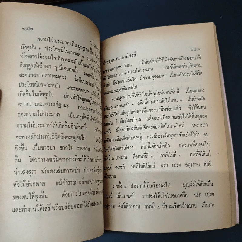 ประชุมนานาอานิสงส์ 44 กัณฑ์ - ธ. ธรรมศรี รูปที่ 9