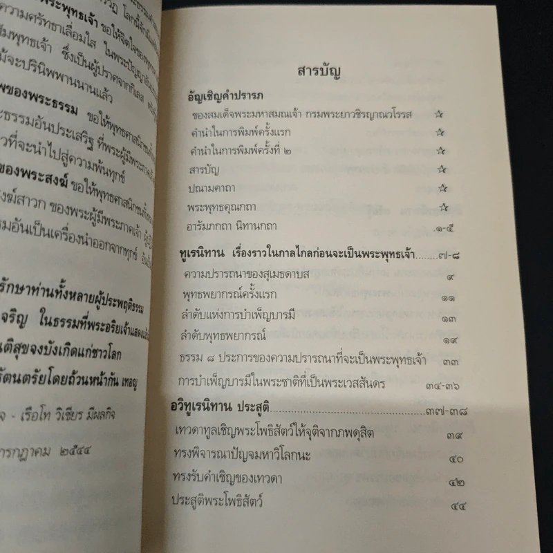 พระพุทธประวัติ รูปที่ 6