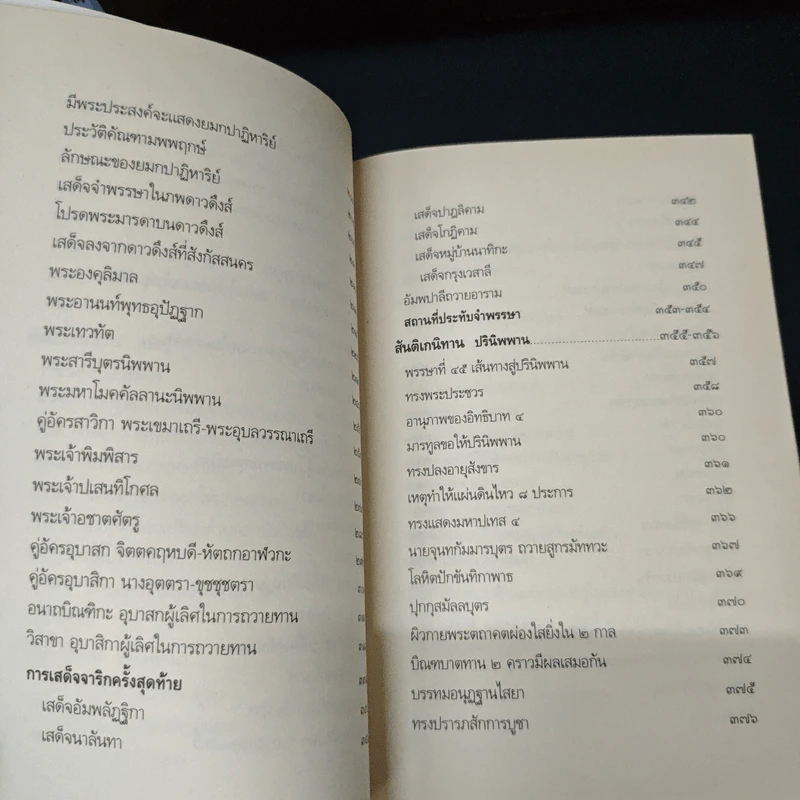 พระพุทธประวัติ รูปที่ 8