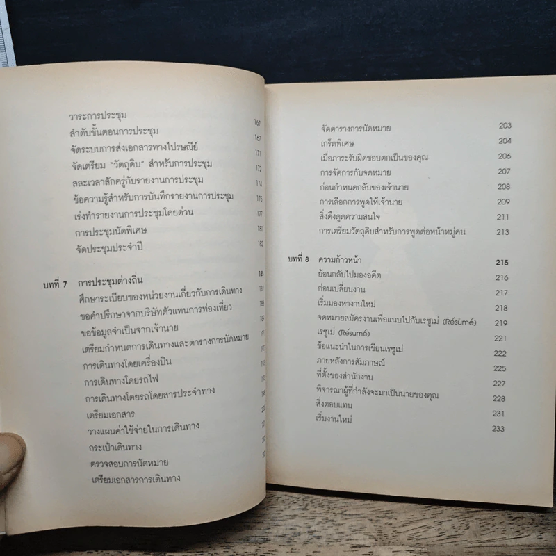 เลขาหมายเลขหนึ่ง - ซูเปอร์เลขา รูปที่ 10