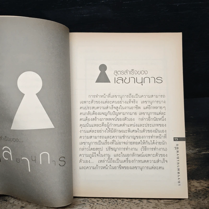 เลขาหมายเลขหนึ่ง - ซูเปอร์เลขา รูปที่ 11