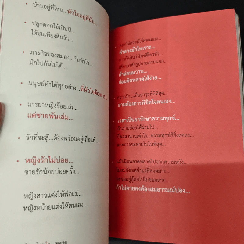 คำคมโดนใจสุดสุด รูปที่ 8