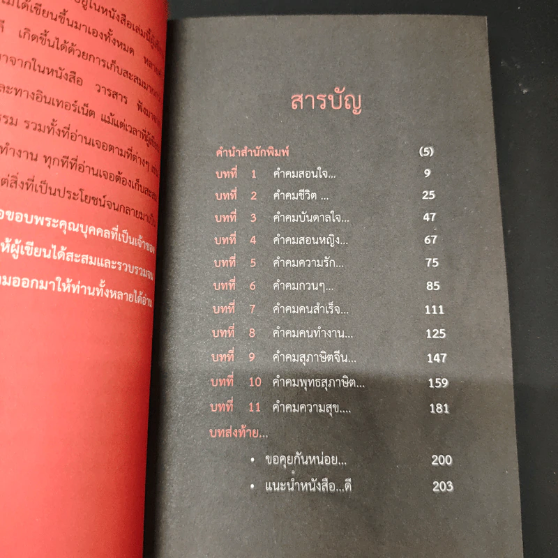 คำคมโดนใจสุดสุด รูปที่ 6