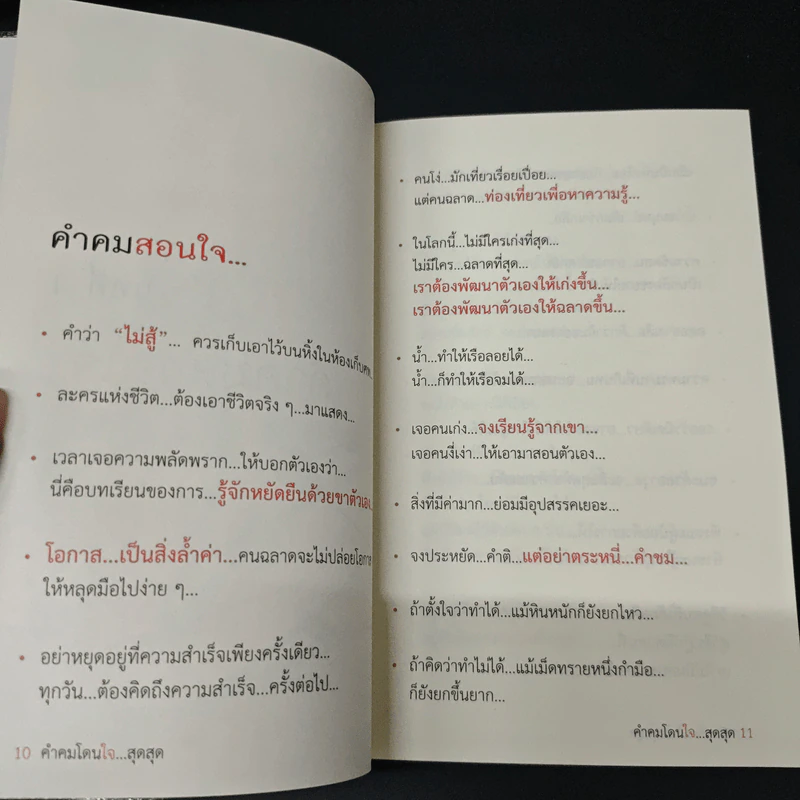 คำคมโดนใจสุดสุด รูปที่ 7