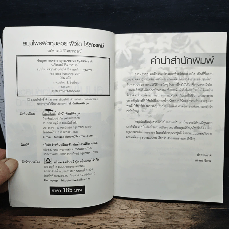 สมุนไพรฟิตหุ่นสวย ผิวใสไร้สารเคมี - นภัสกรณ์ วิวิทยาวรรณ์ รูปที่ 6